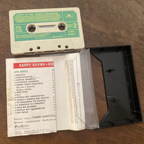 Harry Klynn Ethnos Anadelfon cassette tape used, vintage Greek satire