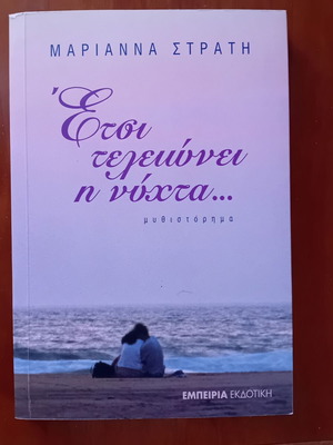 Etsi Teleionei I Nyhta novel used