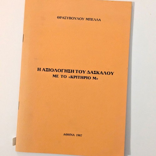 The Evaluation of the Teacher with Criterion M used book