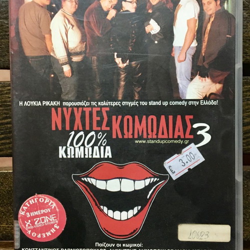 Nychtes Komodias 3 DVD used, subtitles