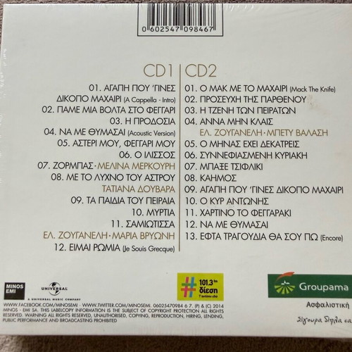 Eleonora Zouganeli Ma Me Thymasai Kai Na M’ Agapas 2-CD set new