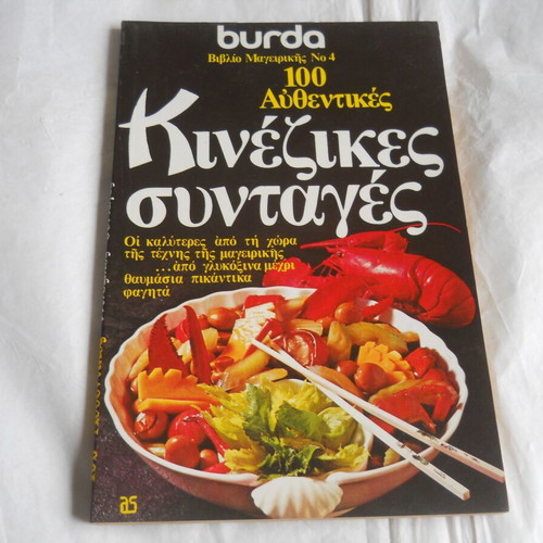 100 Authentic Chinese Recipes 4 Books Like New
