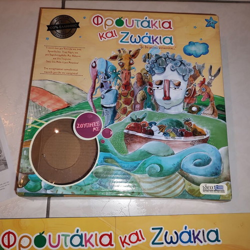 Froufakia kai Zoakia board game like new