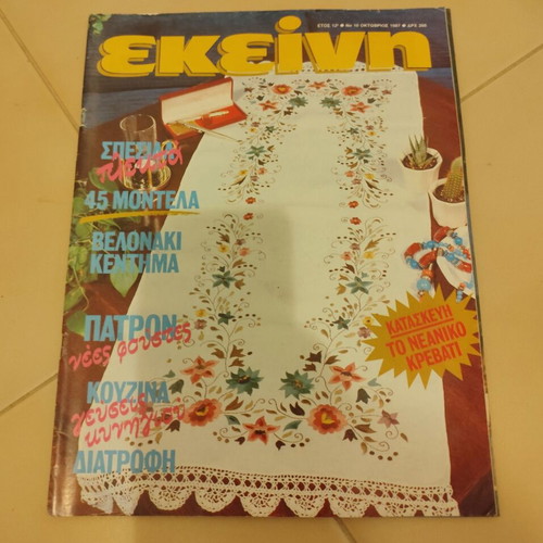 Ekeini magazines used, pack of 11 issues 1987-1988 vintage
