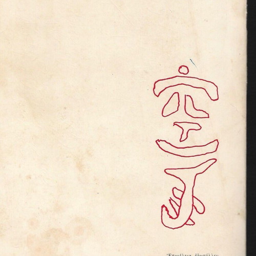 Karate Vital book used, Panagiotis D. Smyros