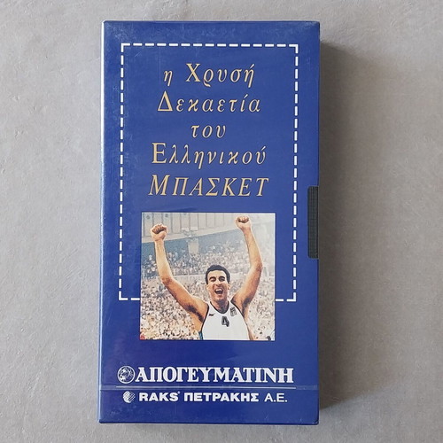 The Golden Decade of Greek Basketball VHS new
