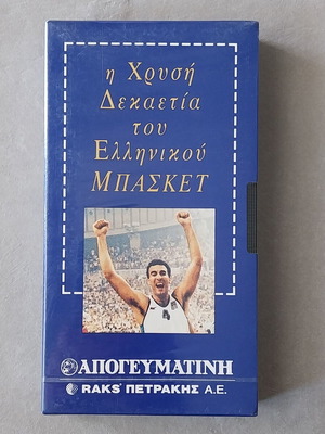 The Golden Decade of Greek Basketball VHS new