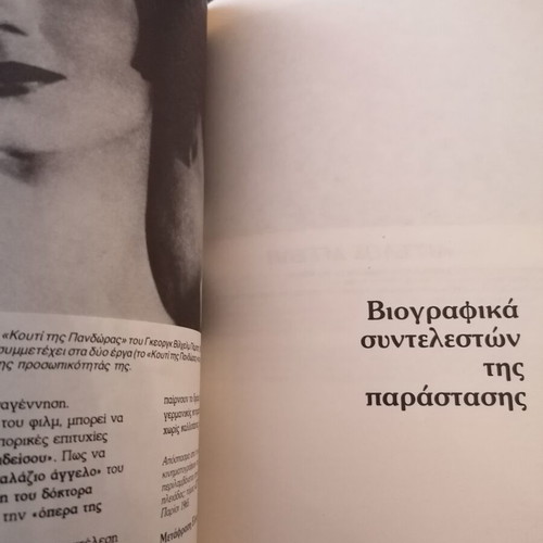 Bimpilas Spyros Theatrical Program used, LouLou
