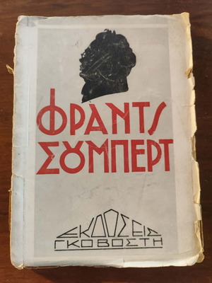 Book Franz Schubert by Paul Landormy used, Greek language