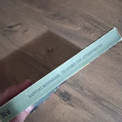 The Hunting of the Wild Sheep by Haruki Murakami, used