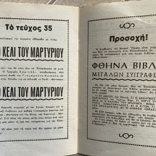 Mikros Iros used collectible comic 1968, two issues