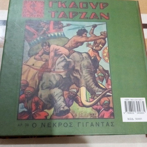Diary 1999 Giaour and Tarzan used, Ankara editions