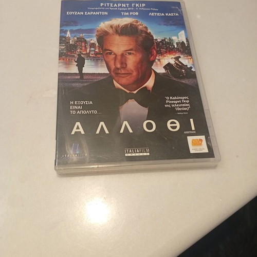 Arbitrage DVD with Greek subtitles, romantic genre