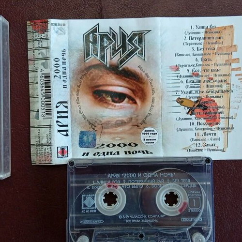 Aria cassette 2000 И Одна Ночь used, metal