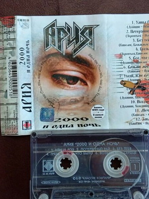 Aria κασέτα 2000 И Одна Ночь μεταχειρισμένη, metal
