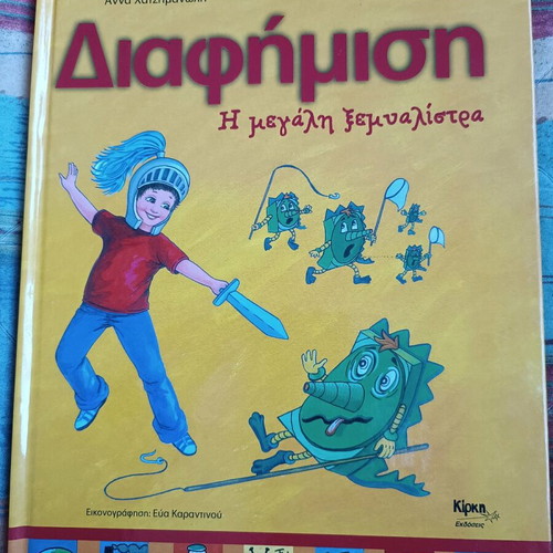 Children's book Diafimisi The Big Scatterbrain new