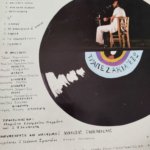 Dionysis Savvopoulos Trapezakia Exo vinyl LP used, entechno