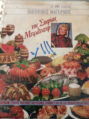 The New Diet Cooking Book by Sofia Branof used