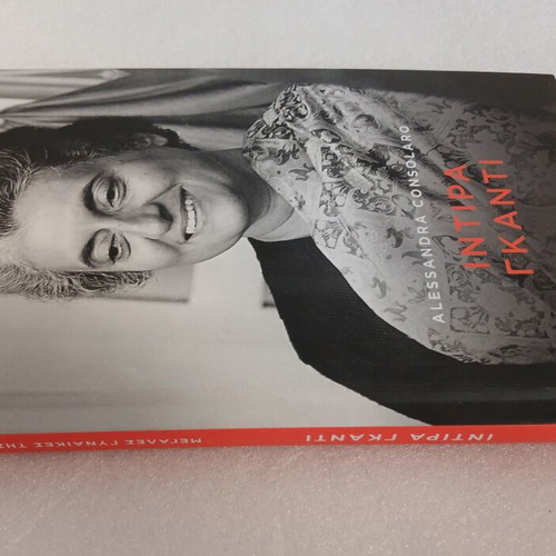 Indira Gandhi book hardcover, like new, To Vima 2021