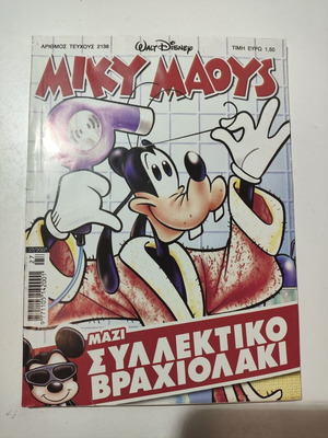 Miky Maous comic issue 2138 used, Greek
