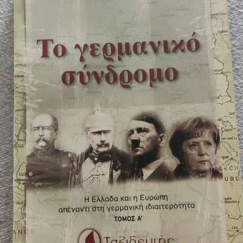 Book To Germaniko Syndromo Volume A new