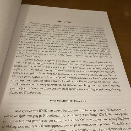 The Unknown Mineral Wealth of Greece book