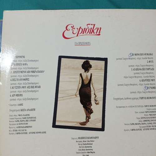 Evridiki Gia Proti Fora vinyl record