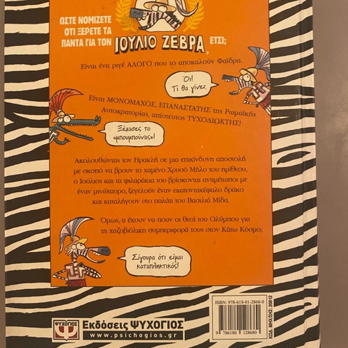 Ioulios Zebra book new