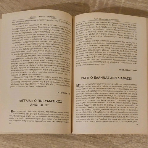 Essays Articles Studies like new, edited by Giorgos Mentzelidis, Olympia Editions