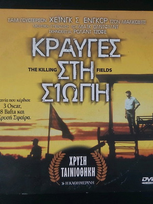 The Killing Fields DVD like new with subtitles