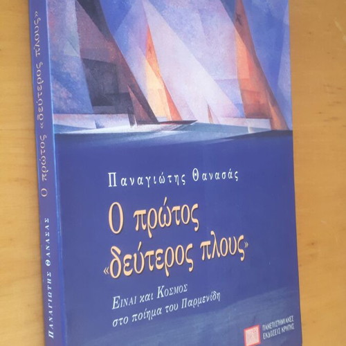 Ο Πρώτος «Δεύτερος Πλους» του Παναγιώτη Θανάσα μεταχειρισμένο