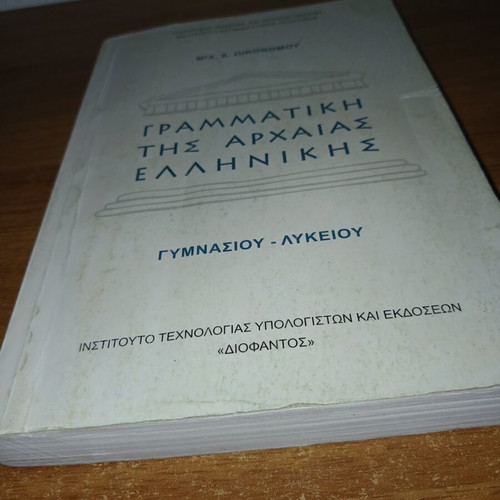 Ancient Greek Grammar textbook used