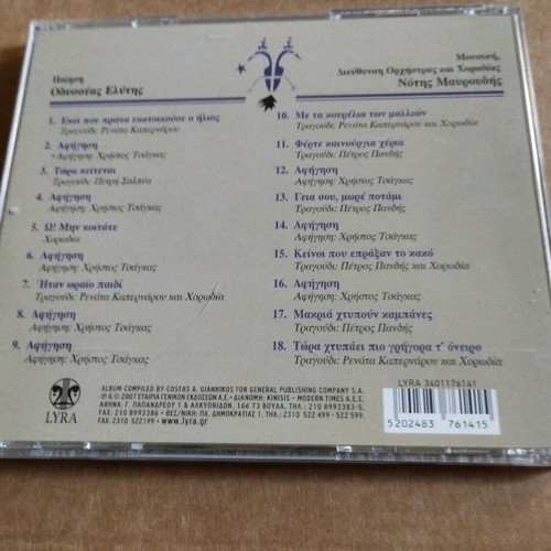 Notis Mavroudis Asma Iroiko kai Penthimo CD like new