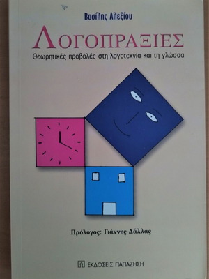 Logopraxies academic book