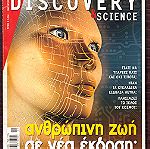  Discovery & Science Πλήρης Σειρά 19 τεύχη