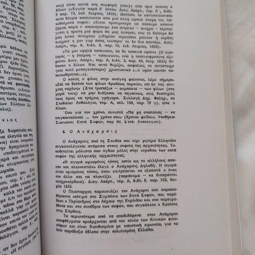 To Egkolpio Ton Ellinon book used, P.A Konstantinidis