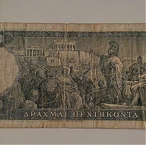 50 δραχμές 1955