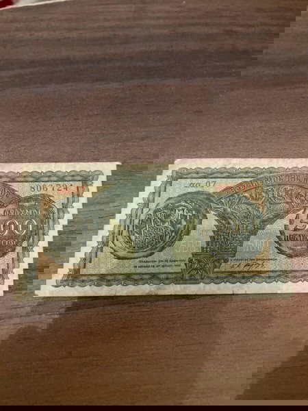 500 δραχμές 1950