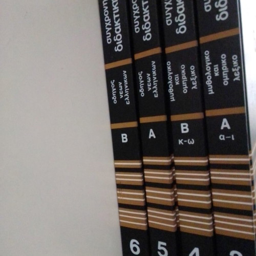 Modern Didaktiki Encyclopedia 4 Volumes like new