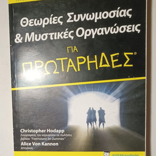 Conspiracy Theories for Dummies like new