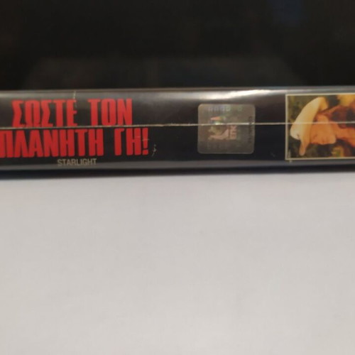 Starlight (1996) VHS like new with Greek subtitles