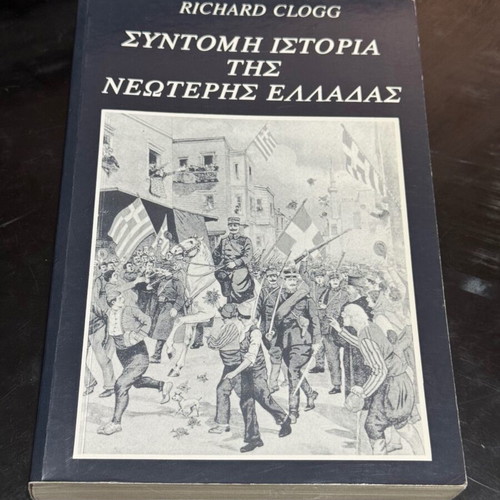 Short History of Modern Greece book new, Greek language