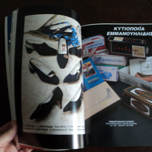 Περιοδικό "Το Ελληνικό Παπούτσι" μόδα 1993 μεταχειρισμένο