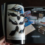 Περιοδικό "Το Ελληνικό Παπούτσι" μόδα 1993 μεταχειρισμένο