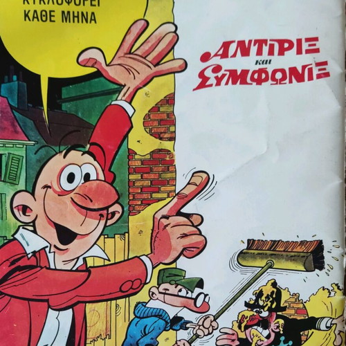 Antirix and Symfonix Issue 21 used comic