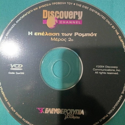 Discovery Channel Η Επέλαση Των Ρομπότ DVD like new, documentary