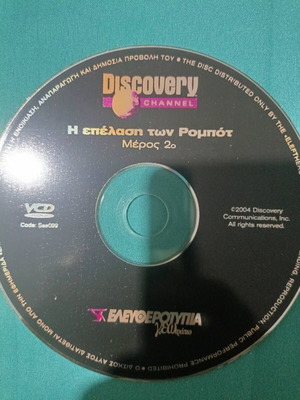 Discovery Channel Η Επέλαση Των Ρομπότ DVD like new, documentary