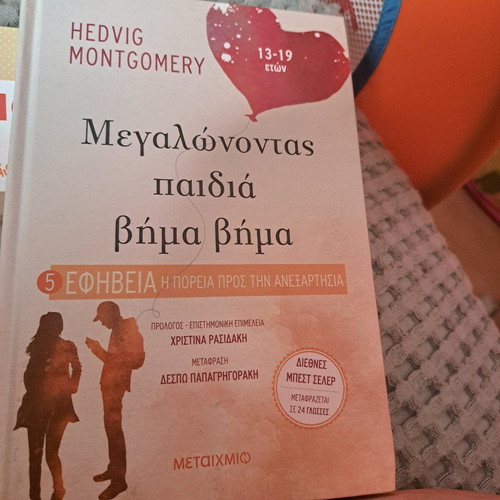 Megalonontas Paidia Vima Vima Book for Adolescence like new