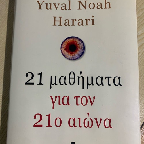 21 Lessons for the 21st Century new, Greek