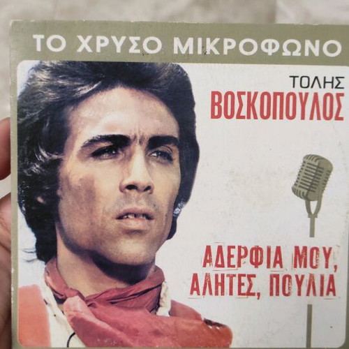 Tolis Voskopoulos CDs Panta Erotevmenos and 8 Megales Epitihies like new, folk